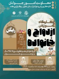 آموزش پیش از ازدواج