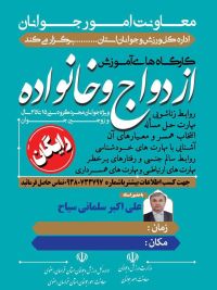 آموزش حین ازدواج