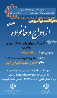 آموزش پس از ازدواج