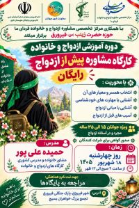 آموزش پیش از ازدواج