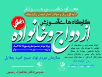 آموزش پیش از ازدواج