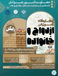 آموزش پیش از ازدواج