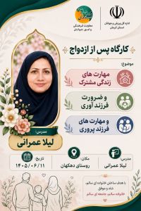 آموزش پس از ازدواج