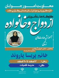 پیش از ازدواج