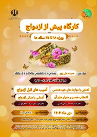 آموزش پیش از ازدواج