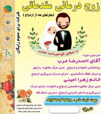 آموزش پیش از ازدواج