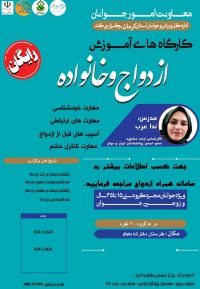 آموزش پیش از ازدواج