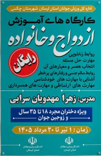 آموزش پیش از ازدواج