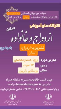 آموزش پیش از ازدواج