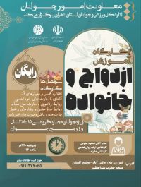 آموزش پیش از ازدواج