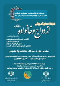 آموزش پیش از ازدواج