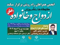آموزش پیش از ازدواج