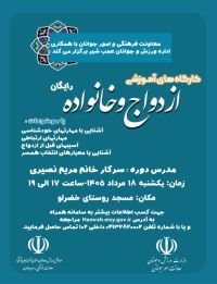 آموزش پس از ازدواج
