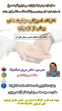 آموزش پیش از ازدواج