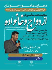 آموزش پیش از ازدواج