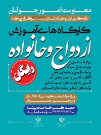 آموزش حین ازدواج