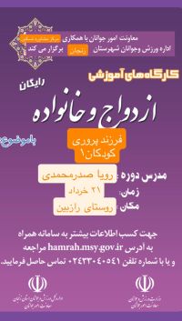 آموزش پس از ازدواج