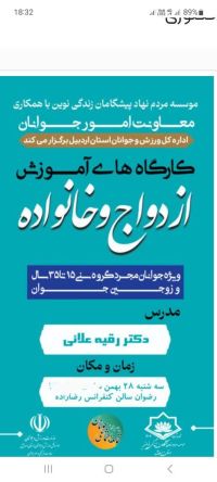 آموزش پیش از ازدواج