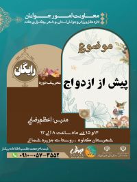 آموزش پیش از ازدواج