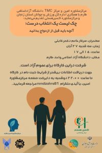 آموزش پیش از ازدواج