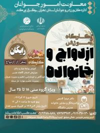 آموزش پیش از ازدواج