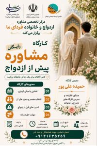 آموزش پیش از ازدواج