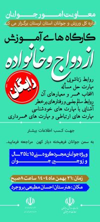 آموزش پیش از ازدواج