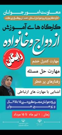 آموزش پیش از ازدواج