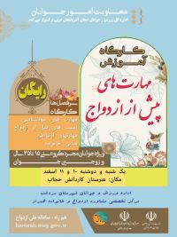 آموزش پیش از ازدواج