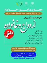 آموزش پیش از ازدواج