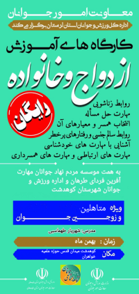 آموزش پس از ازدواج