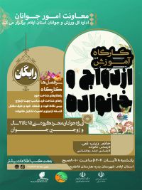 آموزش پیش از ازدواج