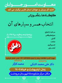 آموزش پیش از ازدواج