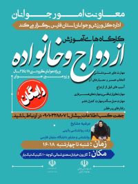 آموزش پیش از ازدواج