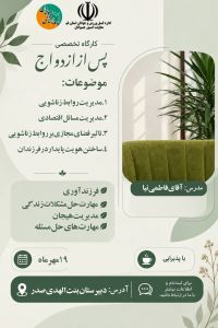 آموزش پس از ازدواج