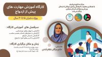 آموزش پیش از ازدواج