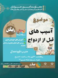 آموزش پیش از ازدواج