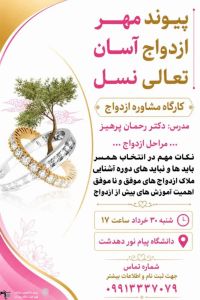 آموزش پیش از ازدواج