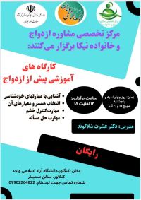 آموزش پیش از ازدواج