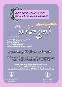 آموزش پیش از ازدواج