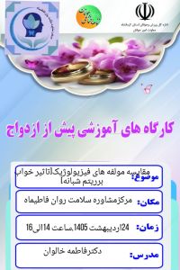 آموزش پیش از ازدواج