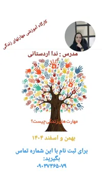 آموزش پیش از ازدواج