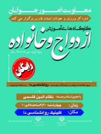 آموزش پیش از ازدواج