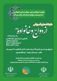 آموزش پیش از ازدواج