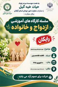 آموزش پیش از ازدواج