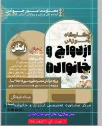 آموزش پیش از ازدواج