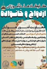 آموزش پیش از ازدواج