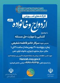 آموزش پیش از ازدواج