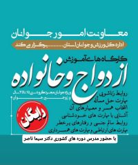 آموزش پیش از ازدواج