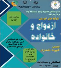آموزش پیش از ازدواج